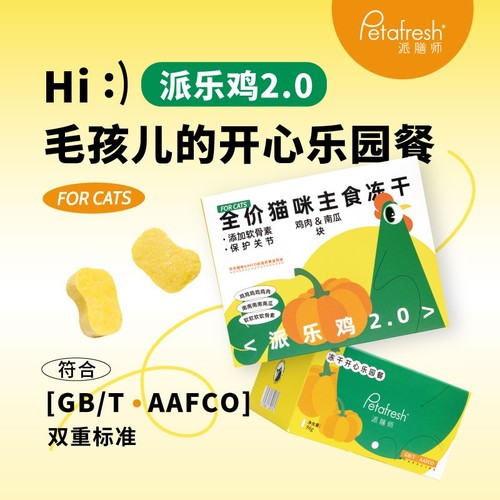 猫咪派乐鸡2.0